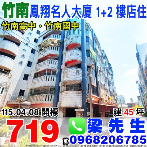 竹南法拍店面-0