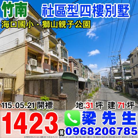 竹南透天法拍-0