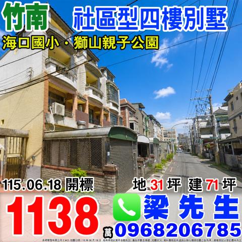 竹南透天法拍-0