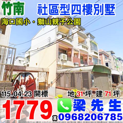 竹南透天法拍-0