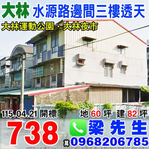 大林透天法拍-0