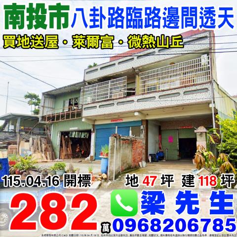 南投南投市拍賣透天-0