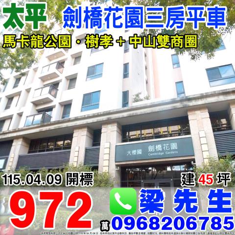 台中太平法拍大樓-0