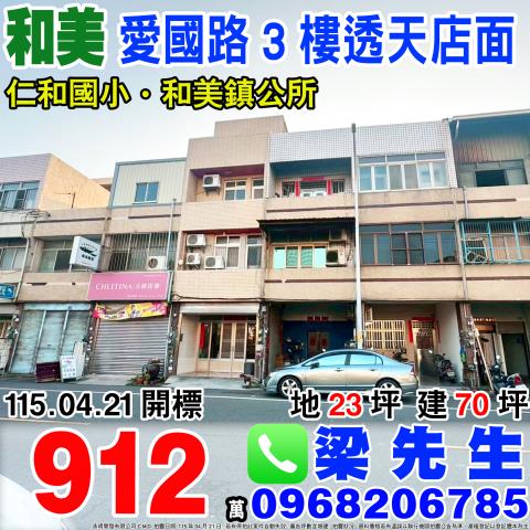 和美法拍透天-0