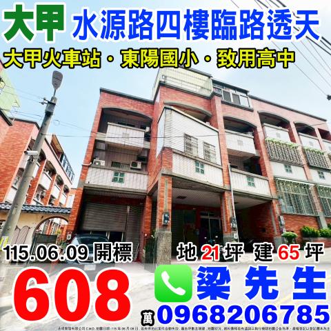 台中大甲透天法拍-0