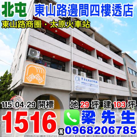 台中北屯法拍透天-0