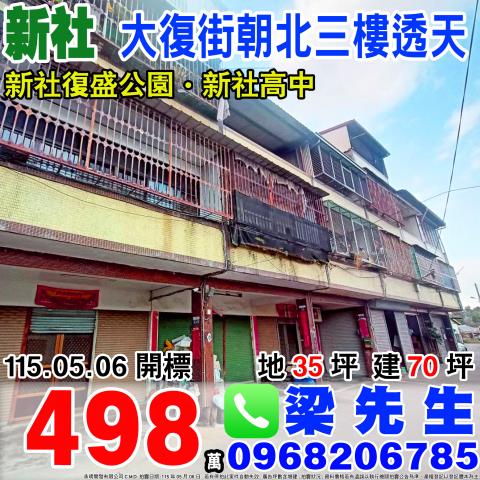 台中新社法拍透天-0