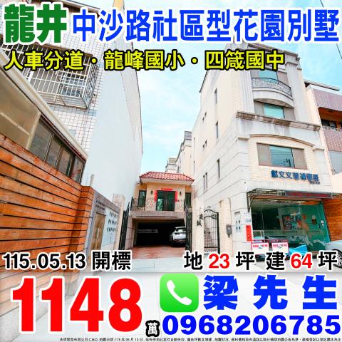 台中龍井別墅法拍-0