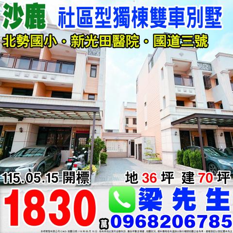 台中沙鹿別墅法拍-0