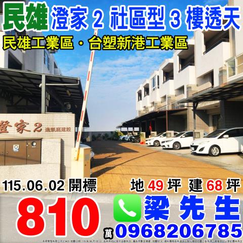 民雄透天法拍-0