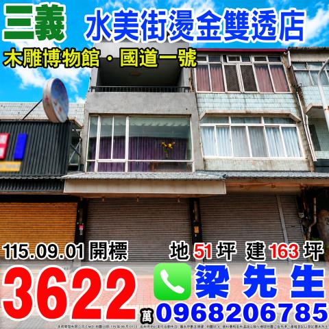 三義法拍透天-0