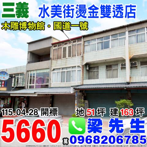 三義法拍透天-0