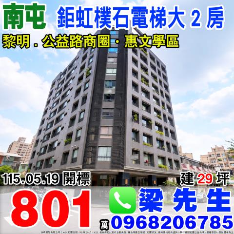 台中南屯法拍大樓-0