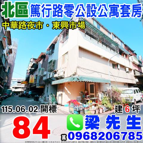 台中拍賣公寓-0