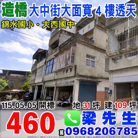 造橋透天法拍-0