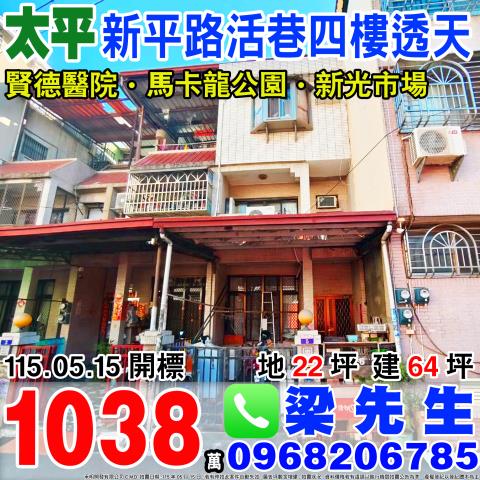 太平法拍透天-0