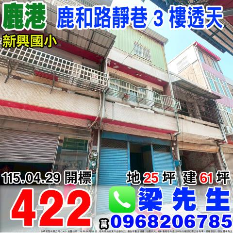 彰化法拍透天-0