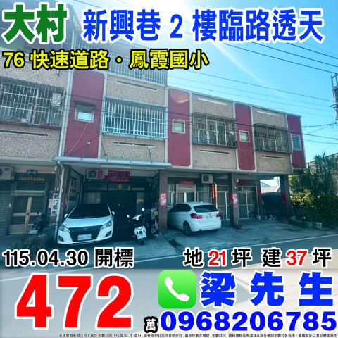 彰化法拍透天-0