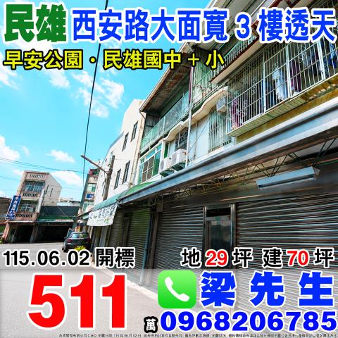 民雄透天法拍-0