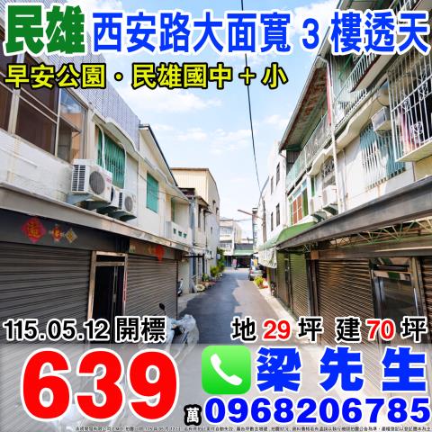 民雄透天法拍-0