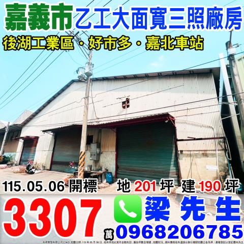 東區法拍廠房-0