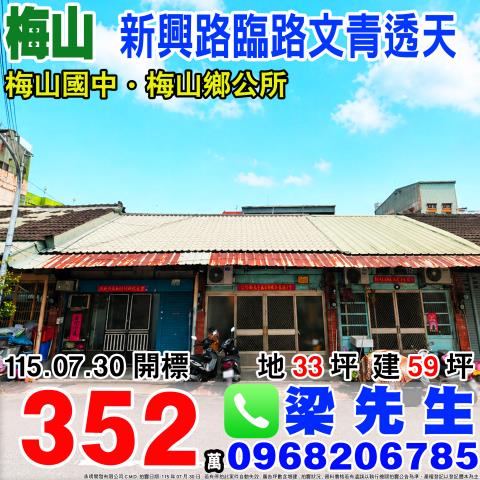 梅山透天法拍-0