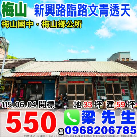 梅山透天法拍-0