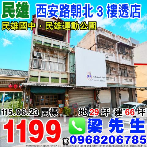 民雄法拍透天-0
