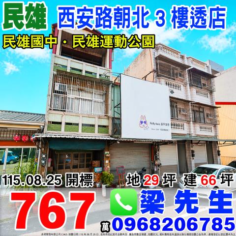 民雄法拍透天-0