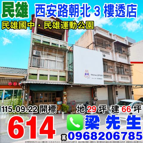 民雄法拍透天-0