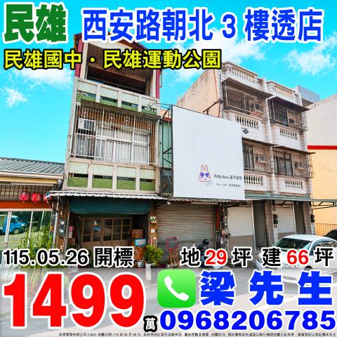 民雄法拍透天-0