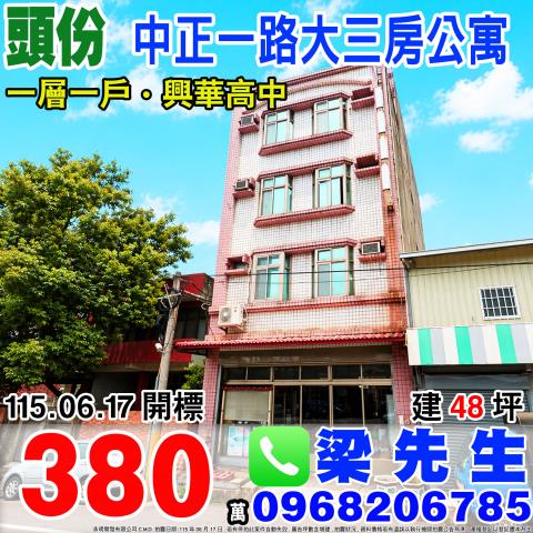 頭份法拍公寓-0