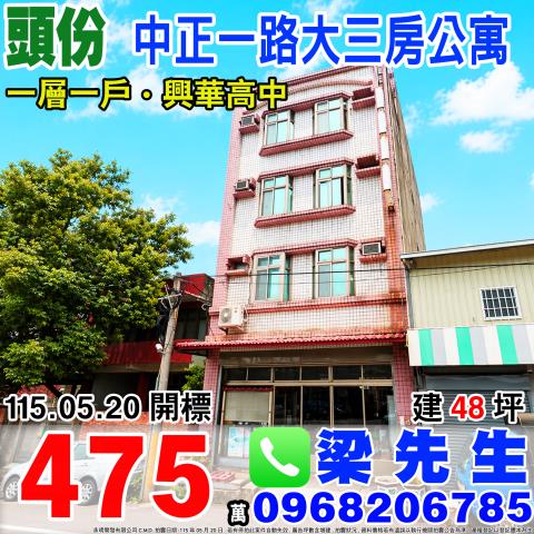 頭份法拍公寓-0