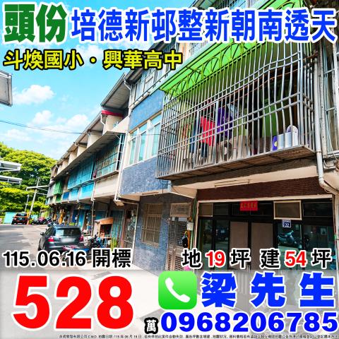 頭份透天法拍-0