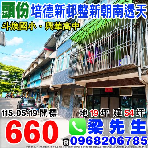 頭份透天法拍-0