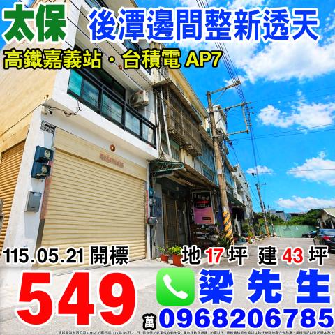 嘉義太保透天法拍-0