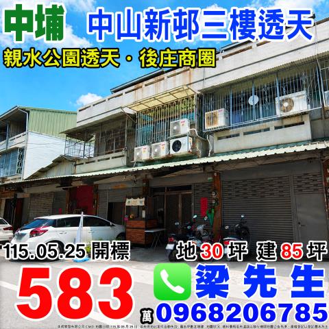 嘉義中埔透天法拍-0