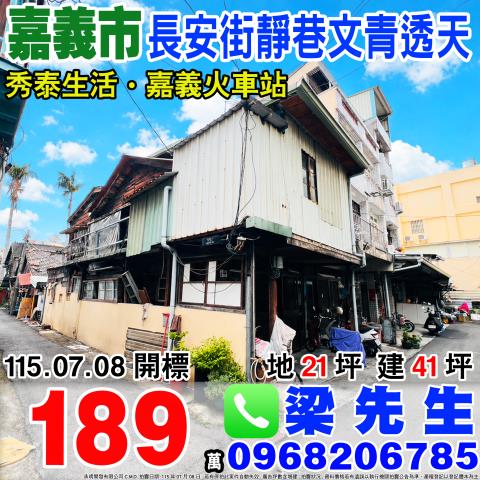 嘉義西區透天拍賣-0