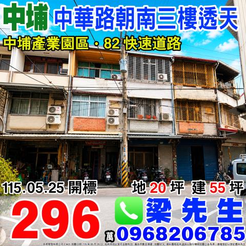 中埔透天法拍-0