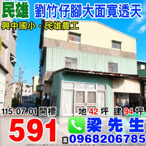 民雄透天法拍-0