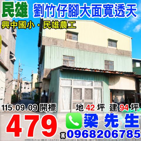 民雄透天法拍-0