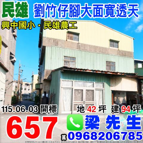 民雄透天法拍-0