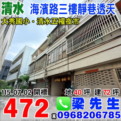 清水法拍透天-0