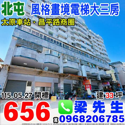 北屯法拍大樓-0