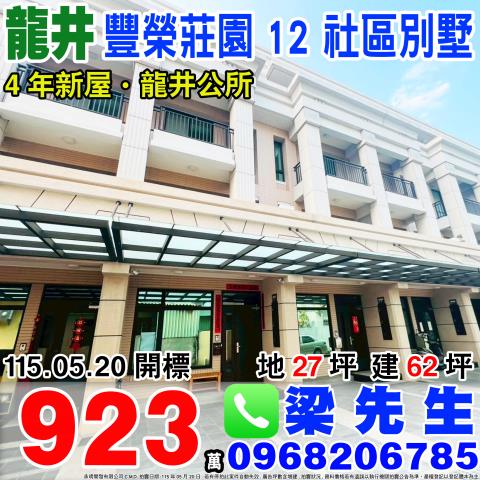 台中龍井法拍別墅-0
