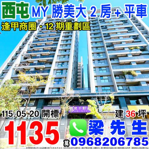台中西屯大樓法拍-0