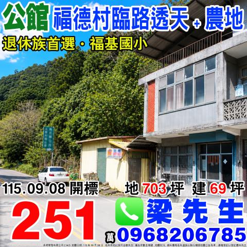 公館透天拍賣-0