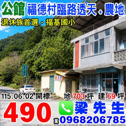 公館透天拍賣-0