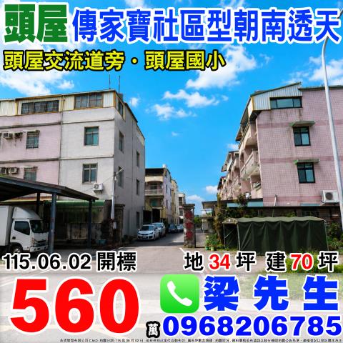 頭屋法拍透天-0