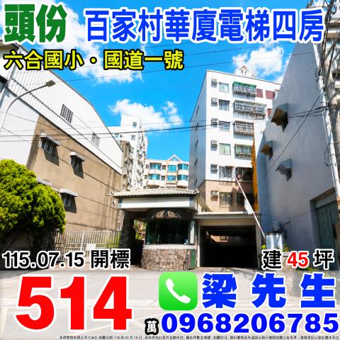 頭份法拍大樓-0